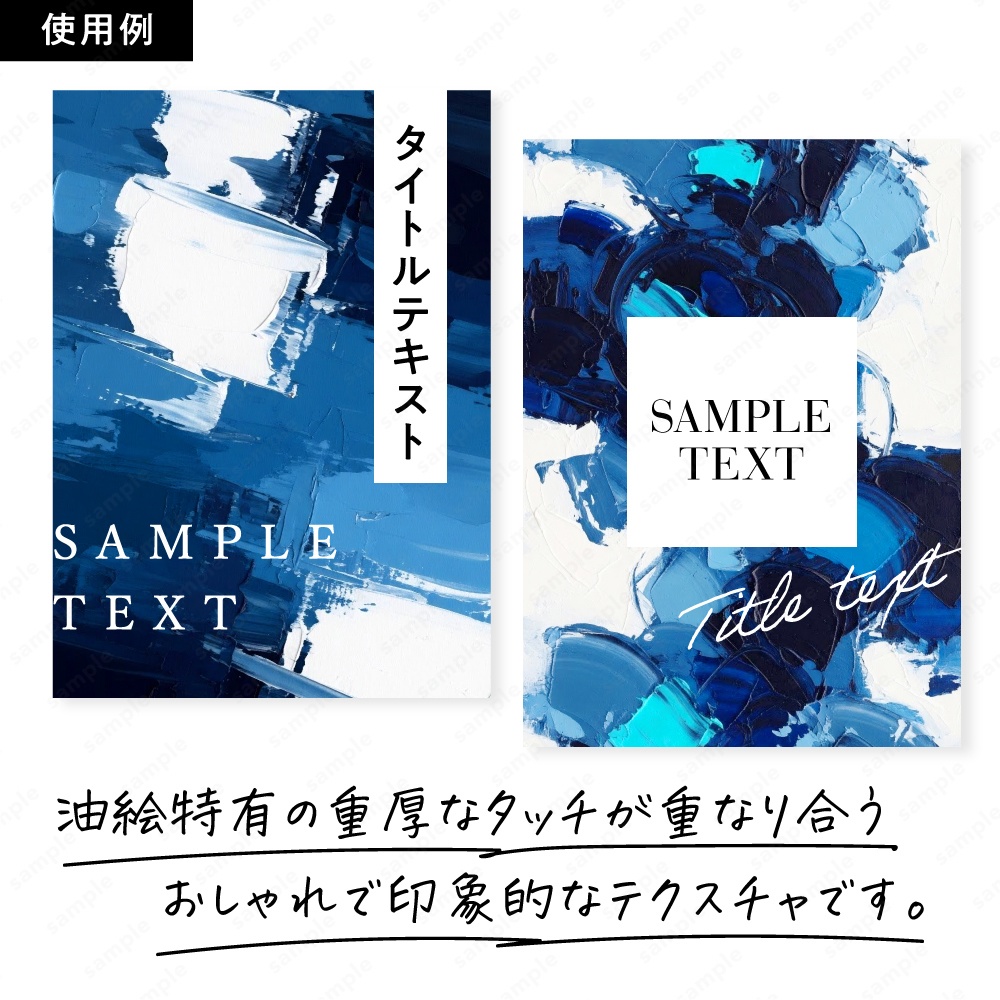 【背景素材】ディープブルーの油絵インクのおしゃれなアートテクスチャ50枚セット