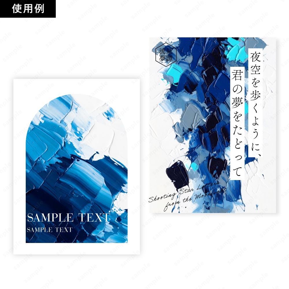 【背景素材】ディープブルーの油絵インクのおしゃれなアートテクスチャ50枚セット