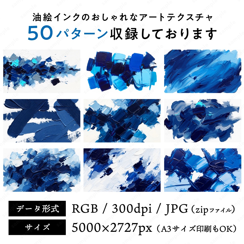【背景素材】ディープブルーの油絵インクのおしゃれなアートテクスチャ50枚セット
