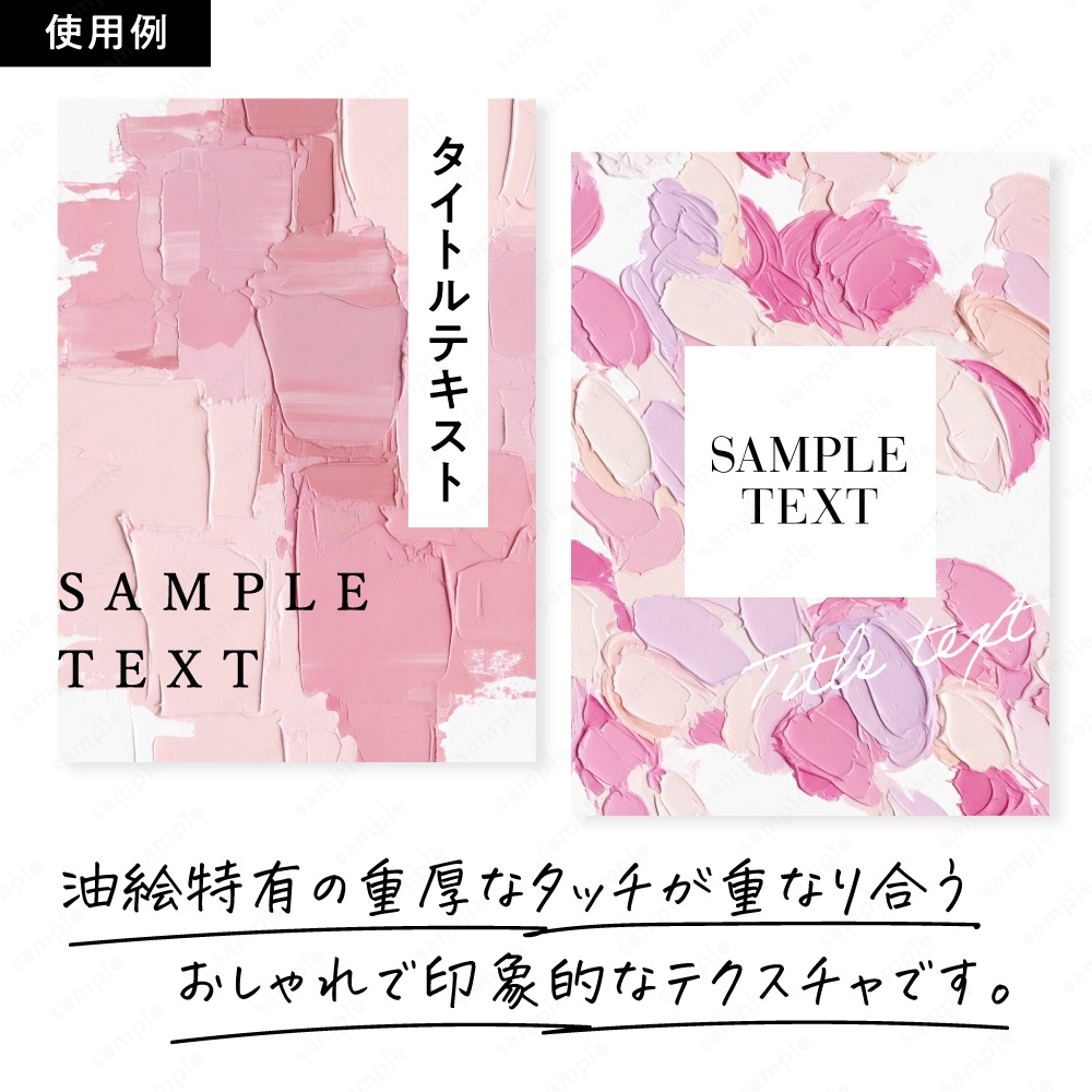 【背景素材】ピンクの油絵インクのおしゃれなアートテクスチャ50枚セット