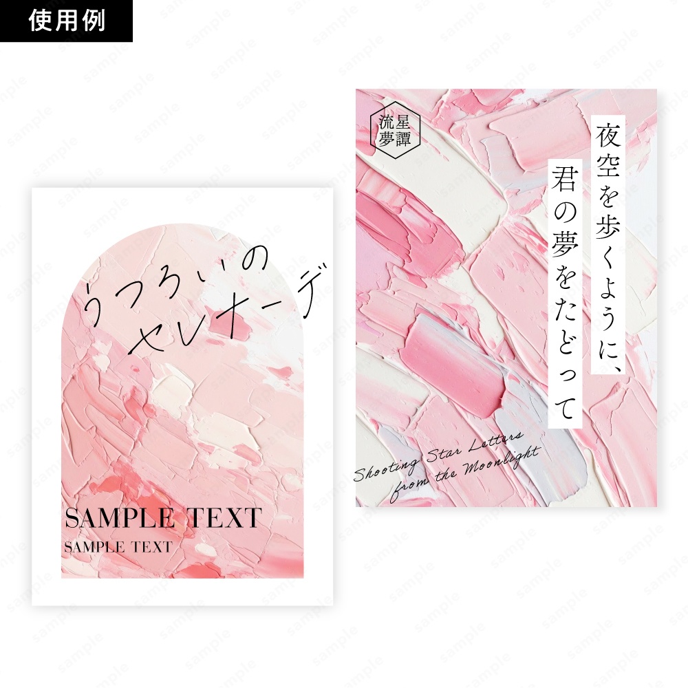 【背景素材】ピンクの油絵インクのおしゃれなアートテクスチャ50枚セット