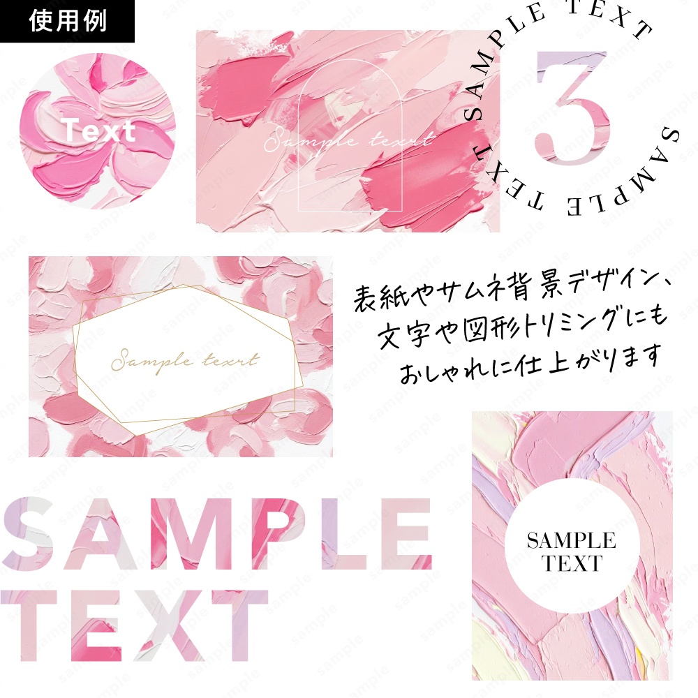 【背景素材】ピンクの油絵インクのおしゃれなアートテクスチャ50枚セット