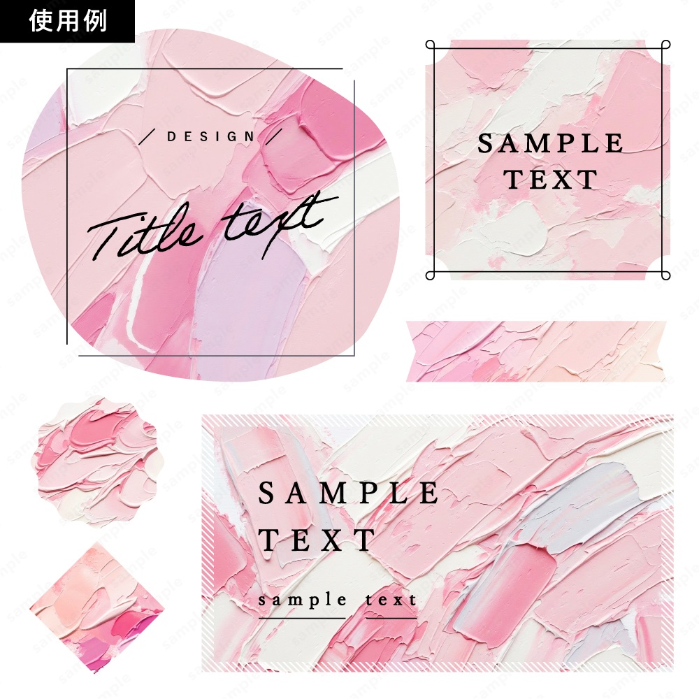 【背景素材】ピンクの油絵インクのおしゃれなアートテクスチャ50枚セット