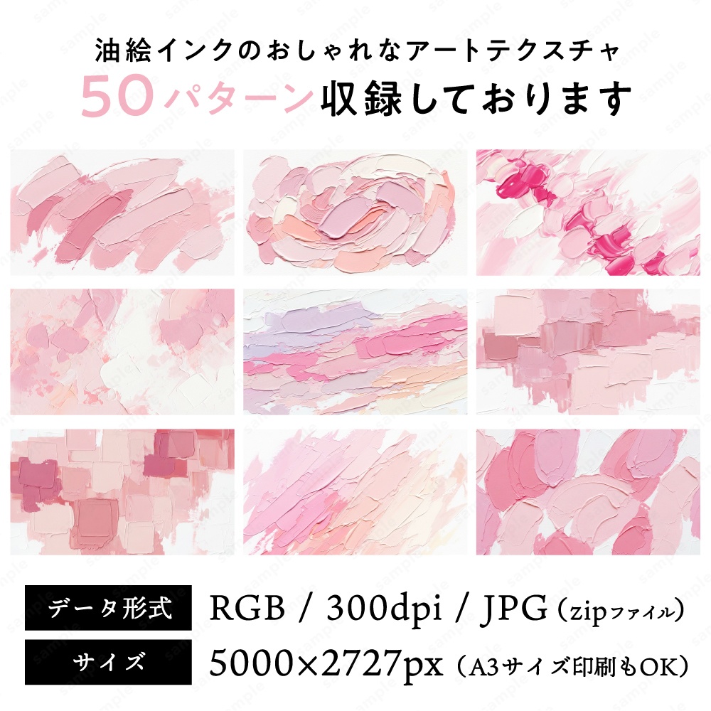 【背景素材】ピンクの油絵インクのおしゃれなアートテクスチャ50枚セット
