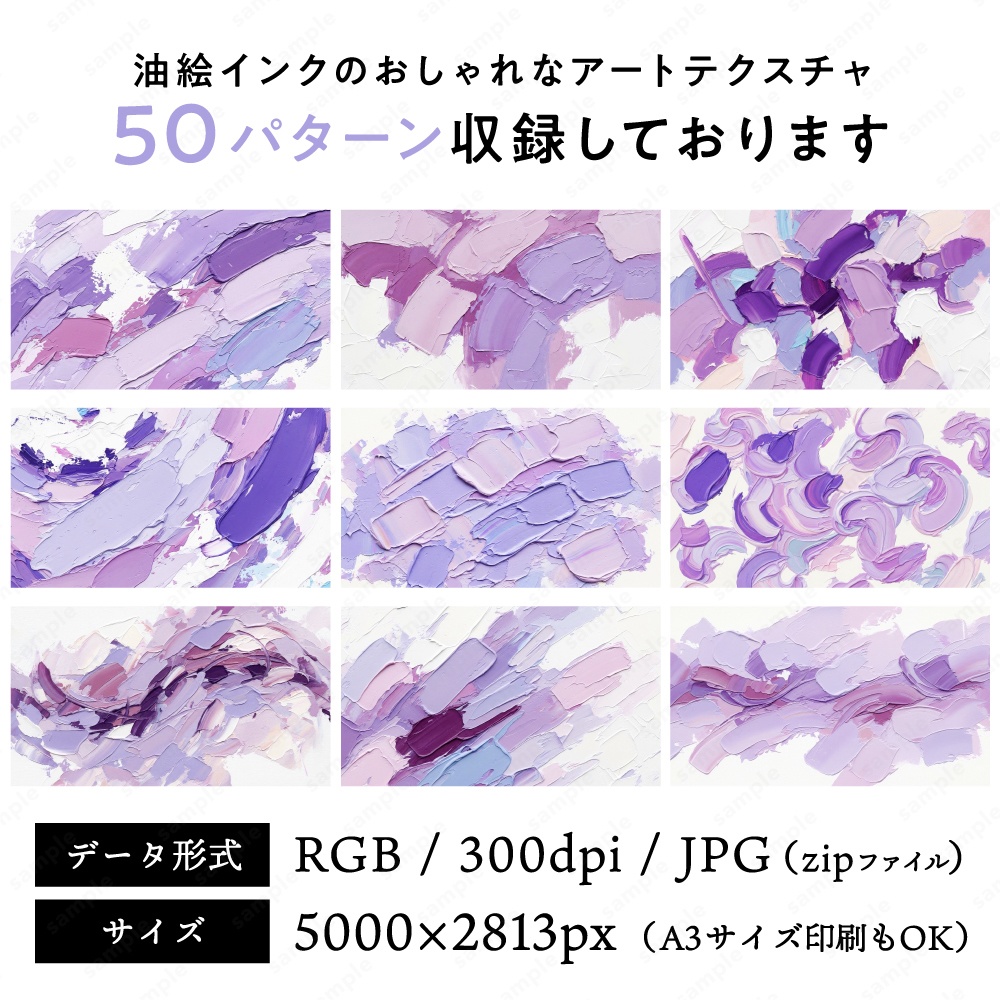 【背景素材】パープルの油絵インクのおしゃれなアートテクスチャ50枚セット