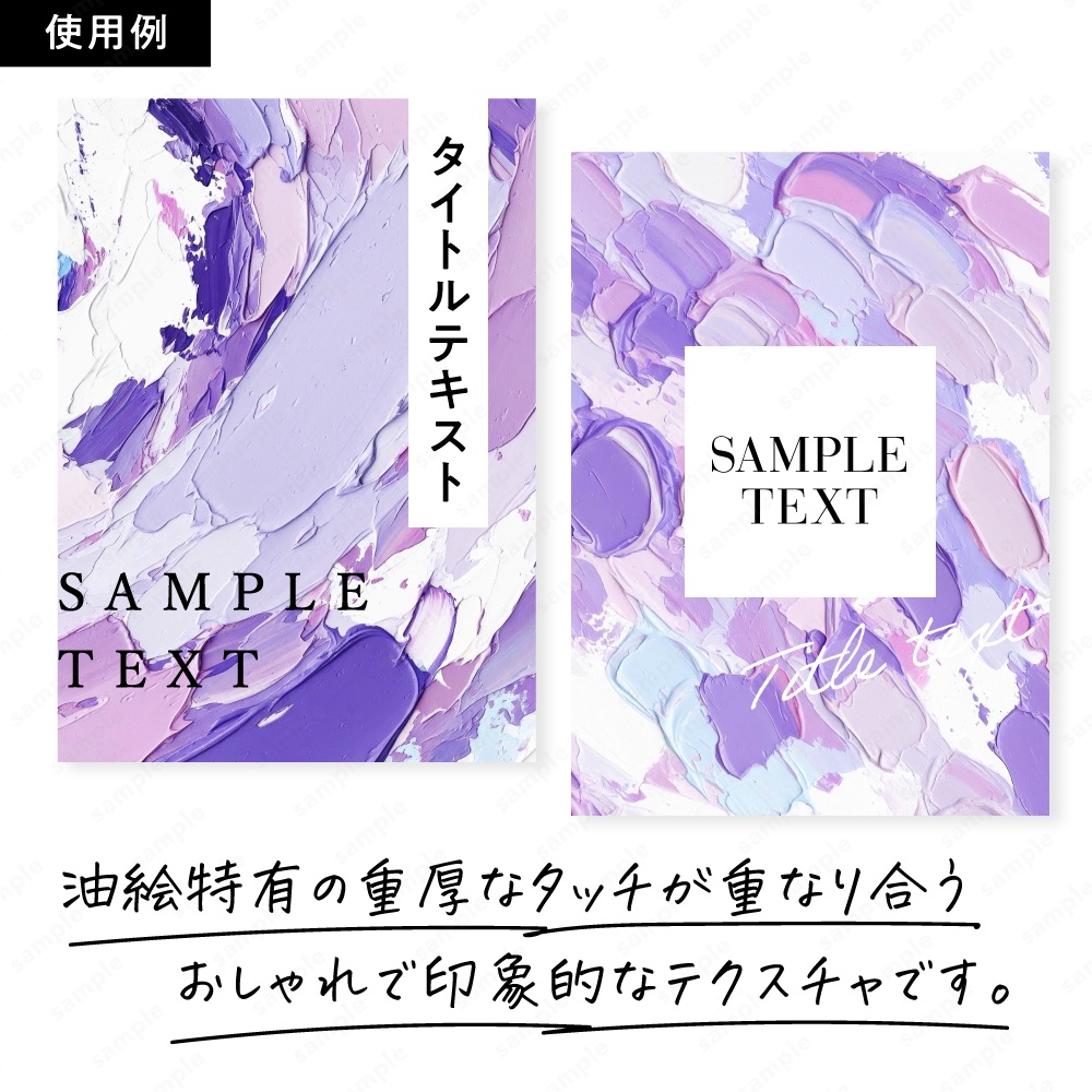 【背景素材】パープルの油絵インクのおしゃれなアートテクスチャ50枚セット