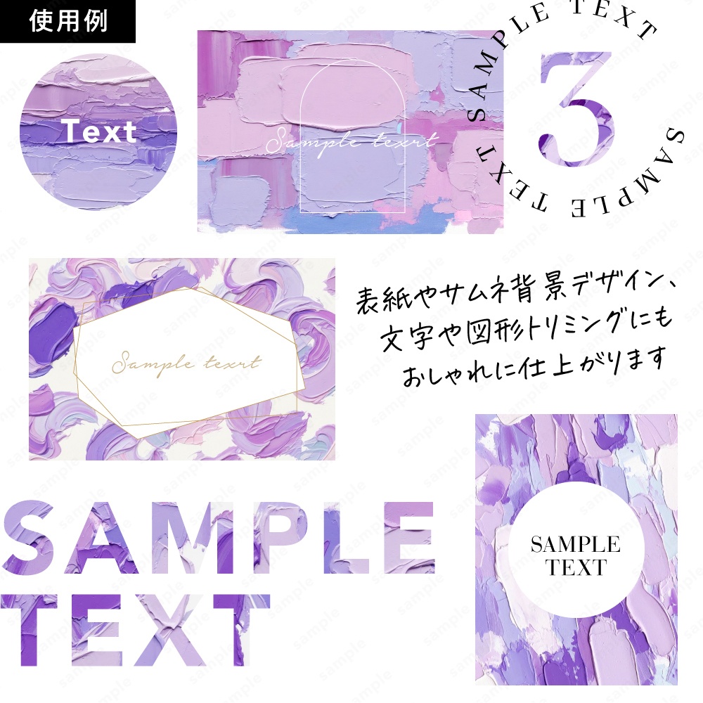 【背景素材】パープルの油絵インクのおしゃれなアートテクスチャ50枚セット