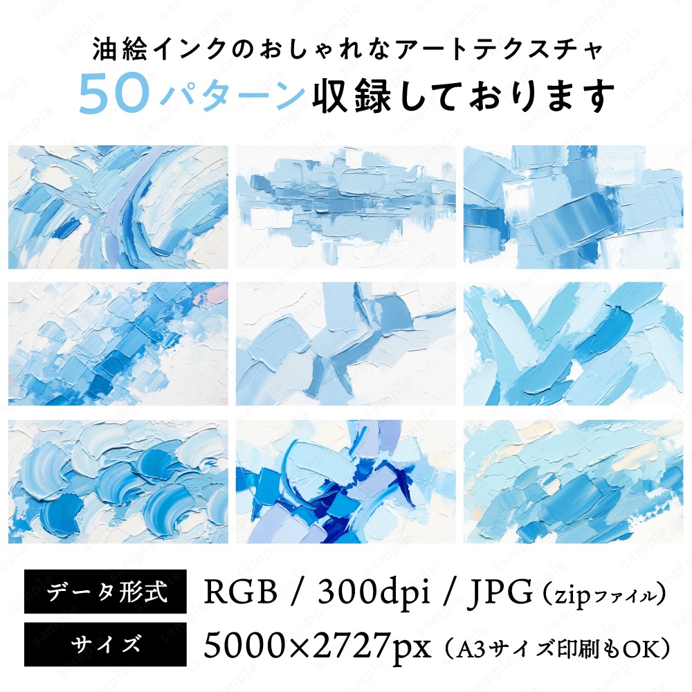 【背景素材】ブルーの油絵インクのおしゃれなアートテクスチャ50枚セット
