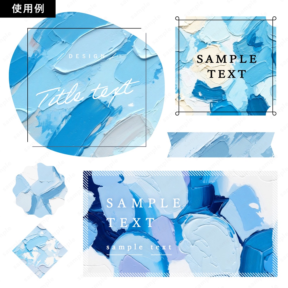 【背景素材】ブルーの油絵インクのおしゃれなアートテクスチャ50枚セット