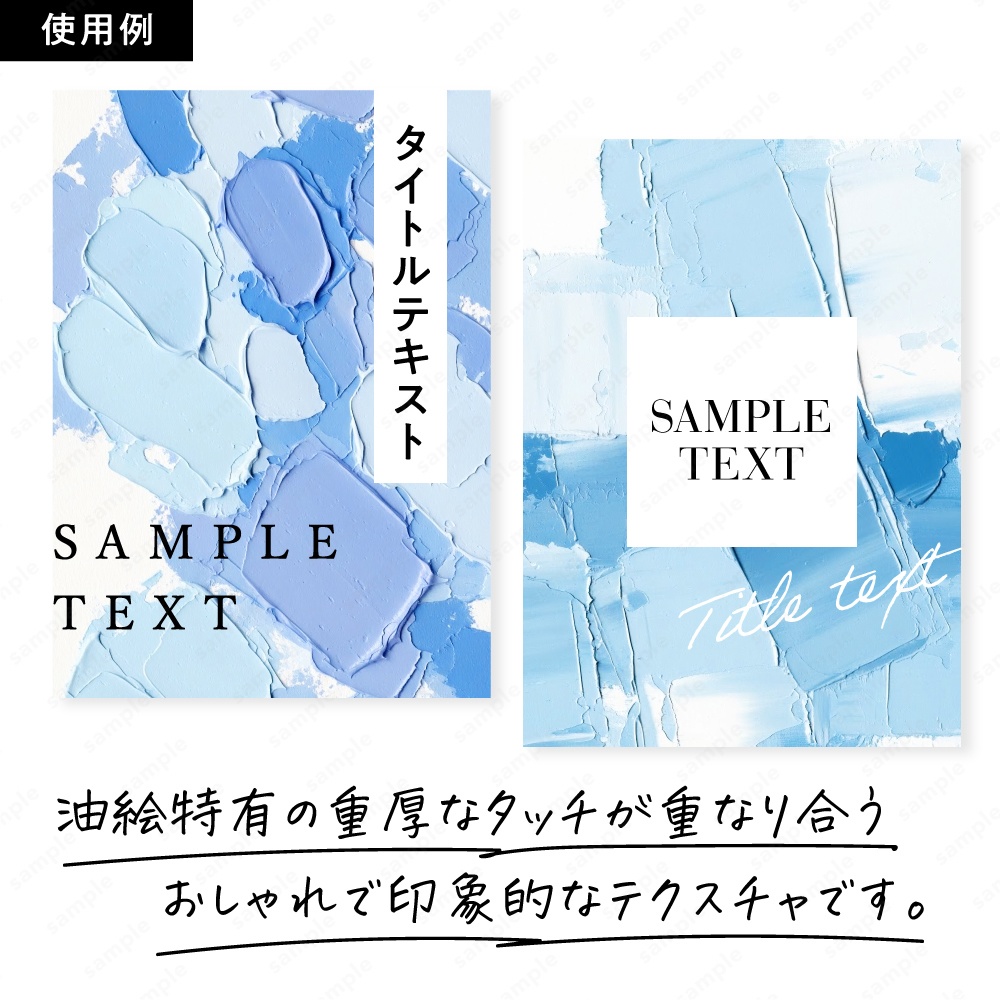 【背景素材】ブルーの油絵インクのおしゃれなアートテクスチャ50枚セット