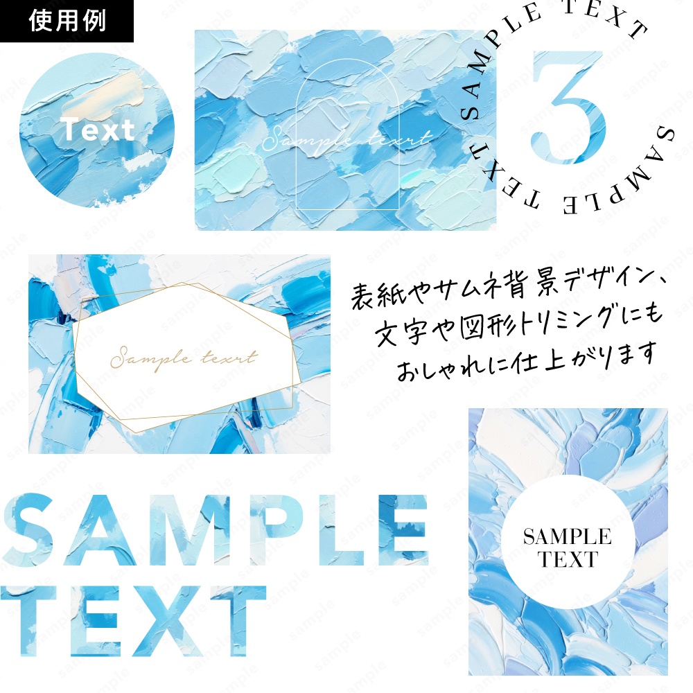 【背景素材】ブルーの油絵インクのおしゃれなアートテクスチャ50枚セット