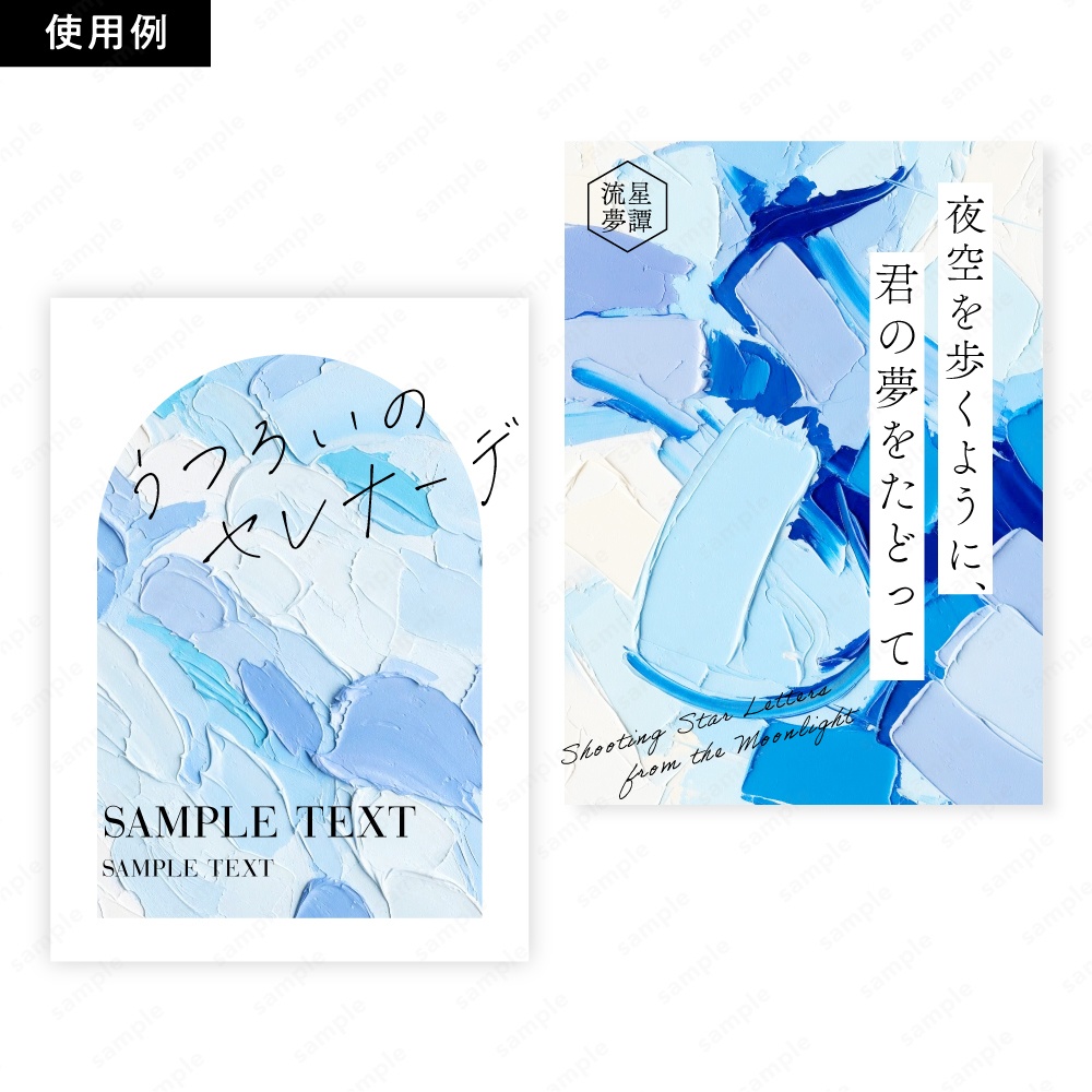 【背景素材】ブルーの油絵インクのおしゃれなアートテクスチャ50枚セット