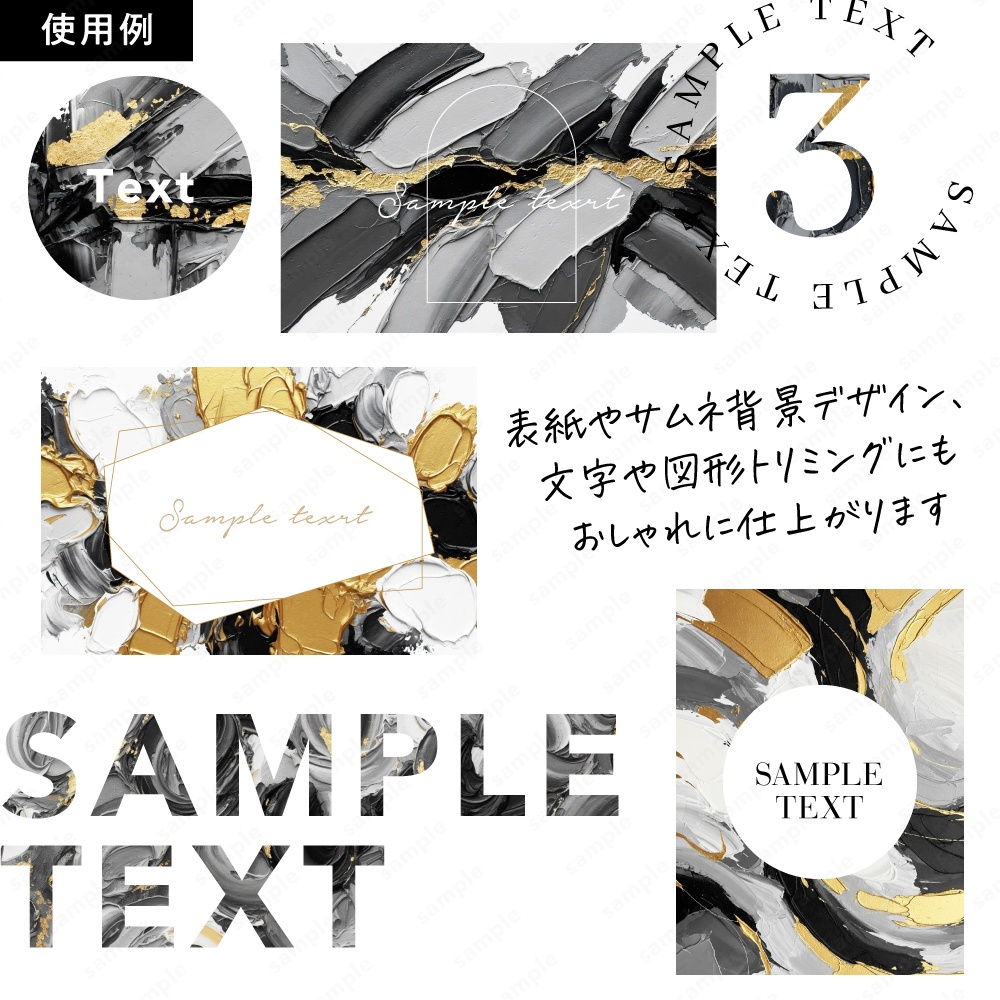 【背景素材】モノクロゴールドの油絵インクのおしゃれなアートテクスチャ50枚セット
