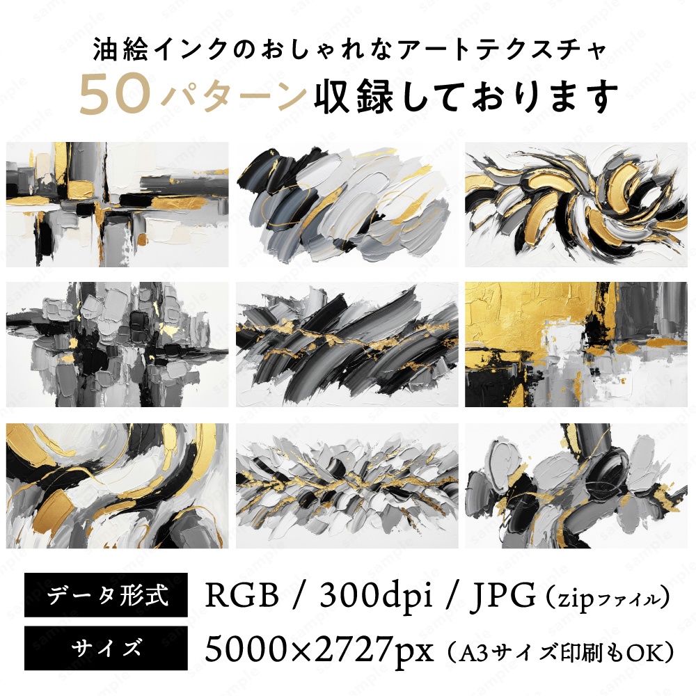 【背景素材】モノクロゴールドの油絵インクのおしゃれなアートテクスチャ50枚セット
