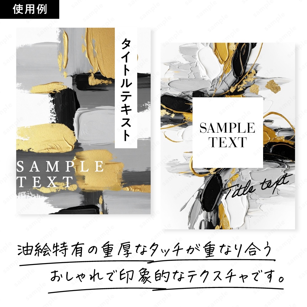 【背景素材】モノクロゴールドの油絵インクのおしゃれなアートテクスチャ50枚セット