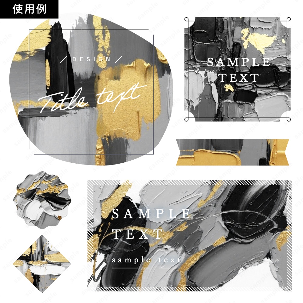 【背景素材】モノクロゴールドの油絵インクのおしゃれなアートテクスチャ50枚セット