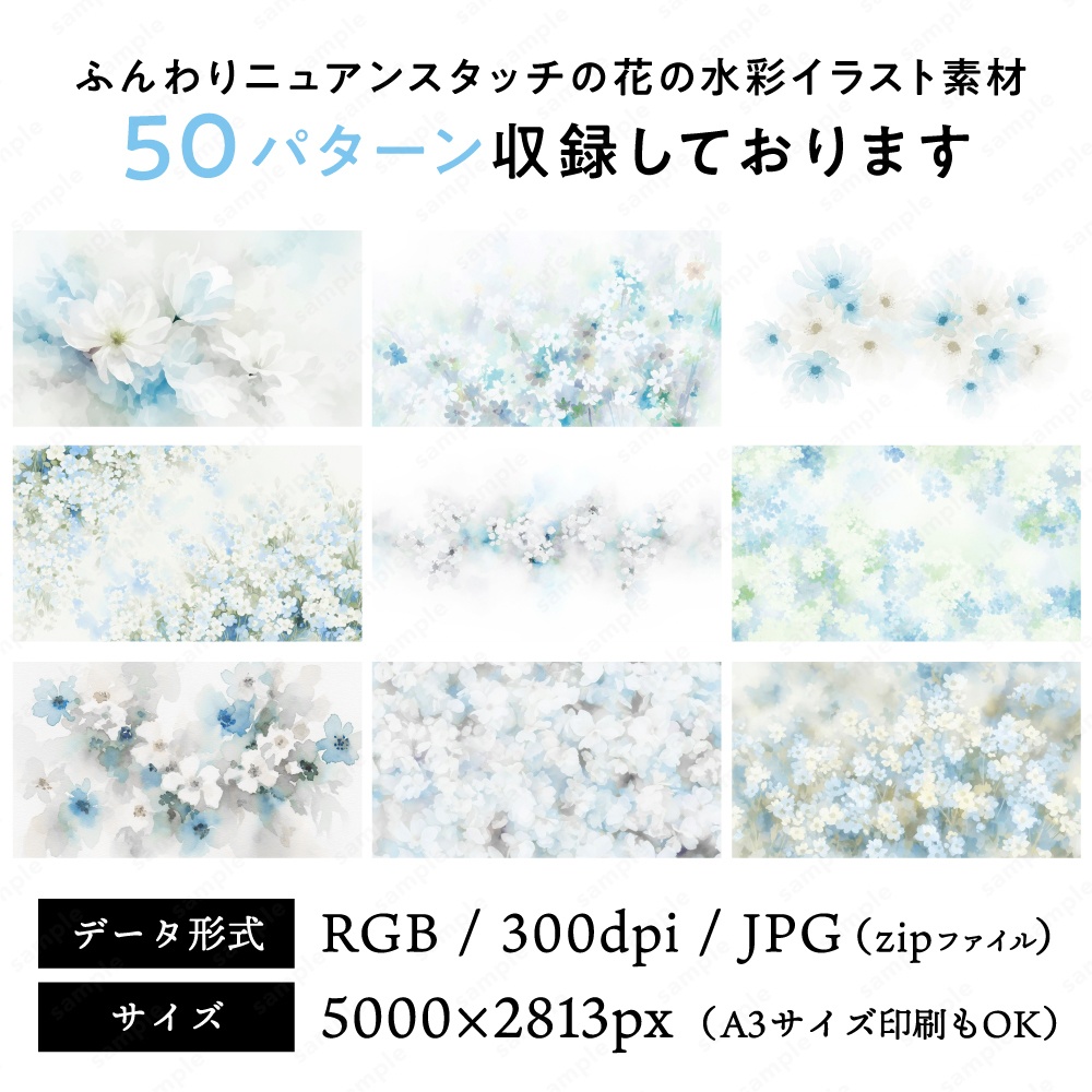 【背景素材】ブルーのふんわりニュアンスタッチの花の水彩イラスト50枚セット