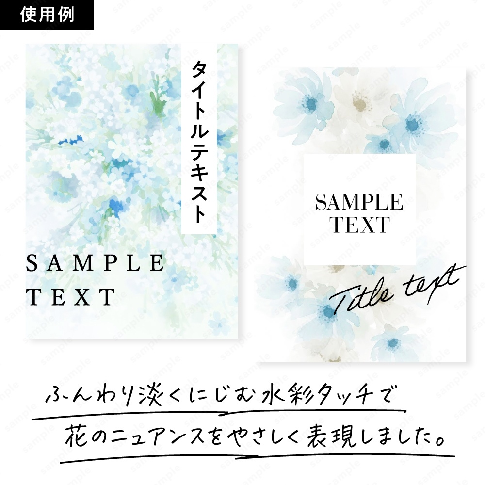 【背景素材】ブルーのふんわりニュアンスタッチの花の水彩イラスト50枚セット