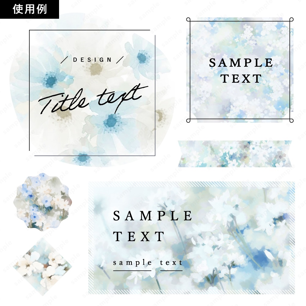 【背景素材】ブルーのふんわりニュアンスタッチの花の水彩イラスト50枚セット
