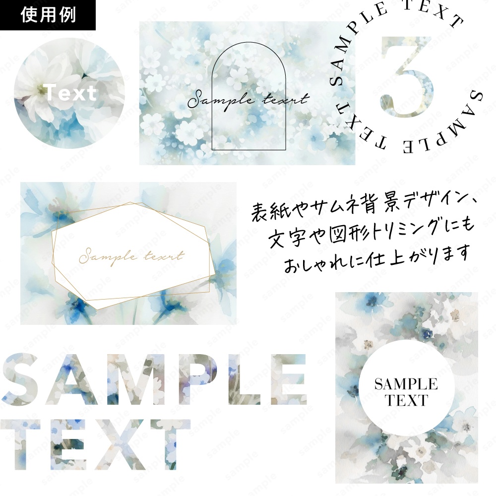 【背景素材】ブルーのふんわりニュアンスタッチの花の水彩イラスト50枚セット