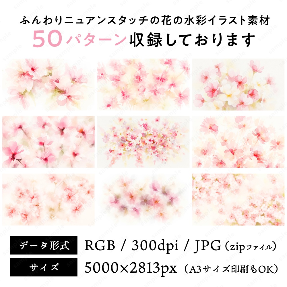 【背景素材】ピンクのふんわりニュアンスタッチの花の水彩イラスト50枚セット