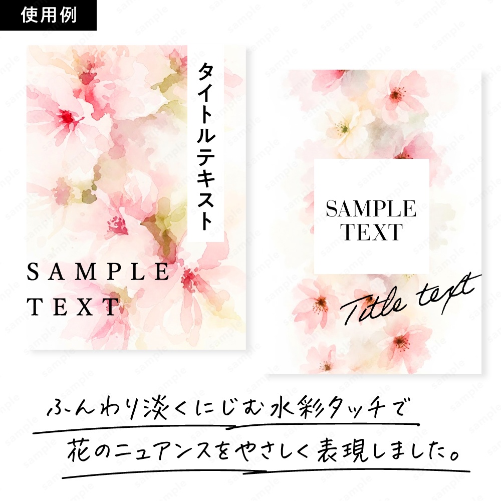 【背景素材】ピンクのふんわりニュアンスタッチの花の水彩イラスト50枚セット