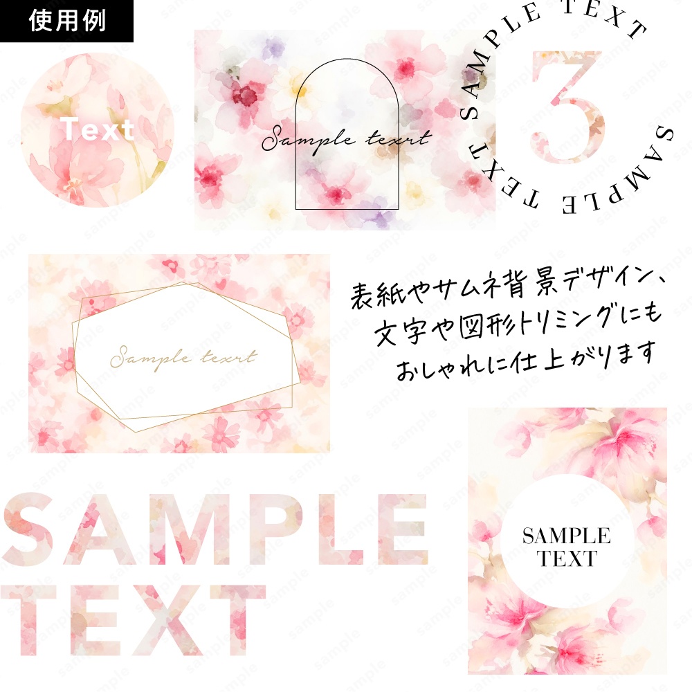 【背景素材】ピンクのふんわりニュアンスタッチの花の水彩イラスト50枚セット