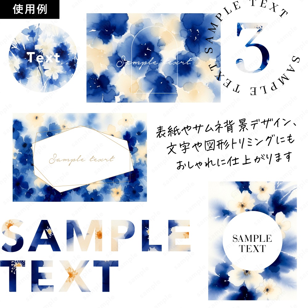 【背景素材】ディープブルーのふんわりニュアンスタッチの花の水彩イラスト50枚セット