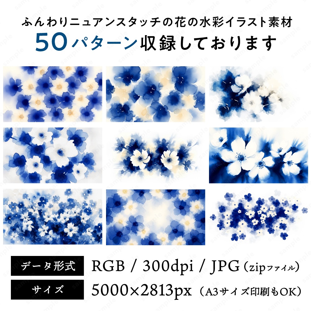 【背景素材】ディープブルーのふんわりニュアンスタッチの花の水彩イラスト50枚セット
