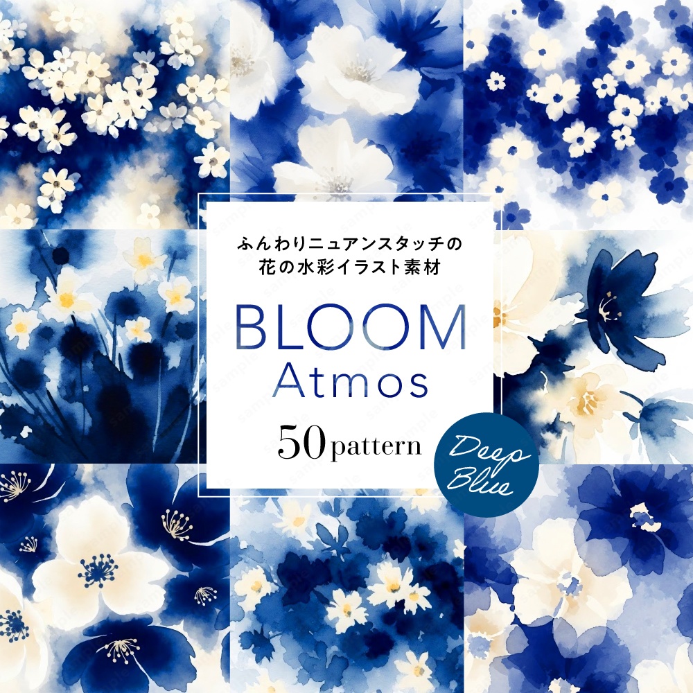 【背景素材】ディープブルーのふんわりニュアンスタッチの花の水彩イラスト50枚セット