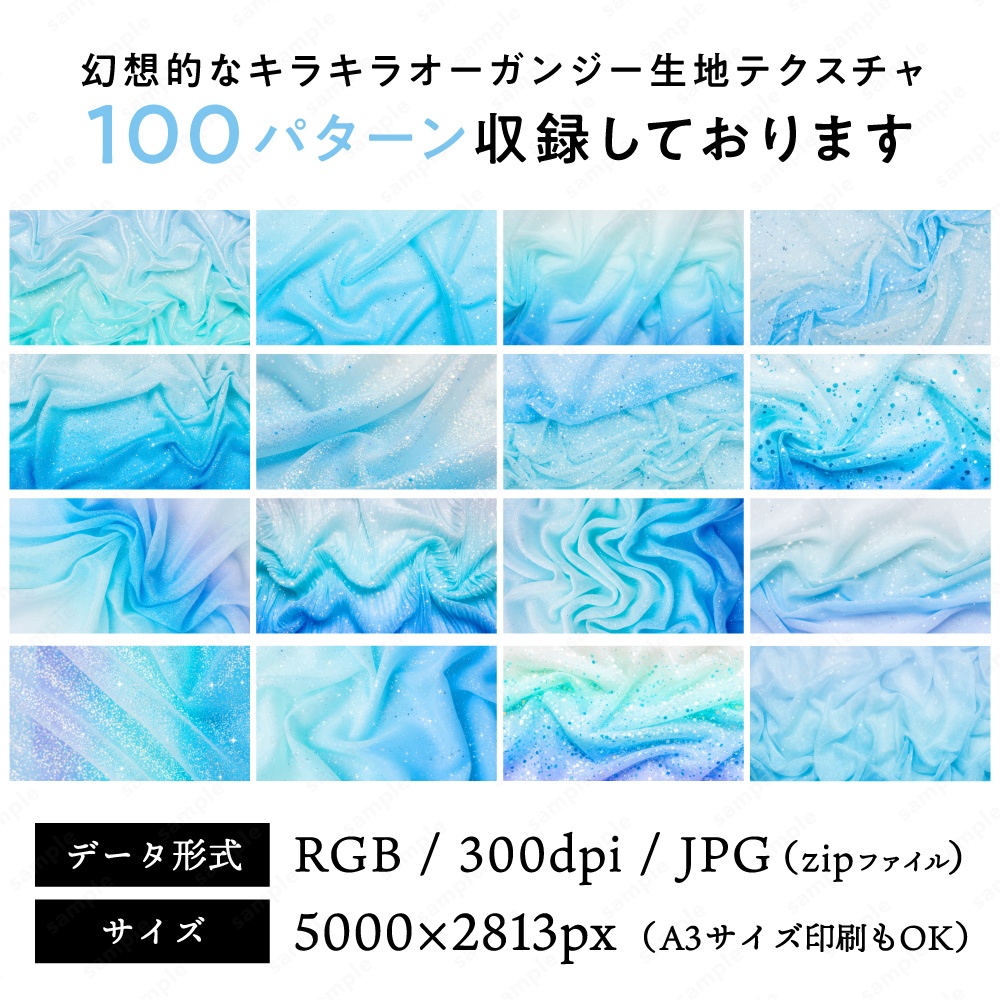 【背景素材】ブルーの幻想的なキラキラオーガンジー生地テクスチャ100枚セット