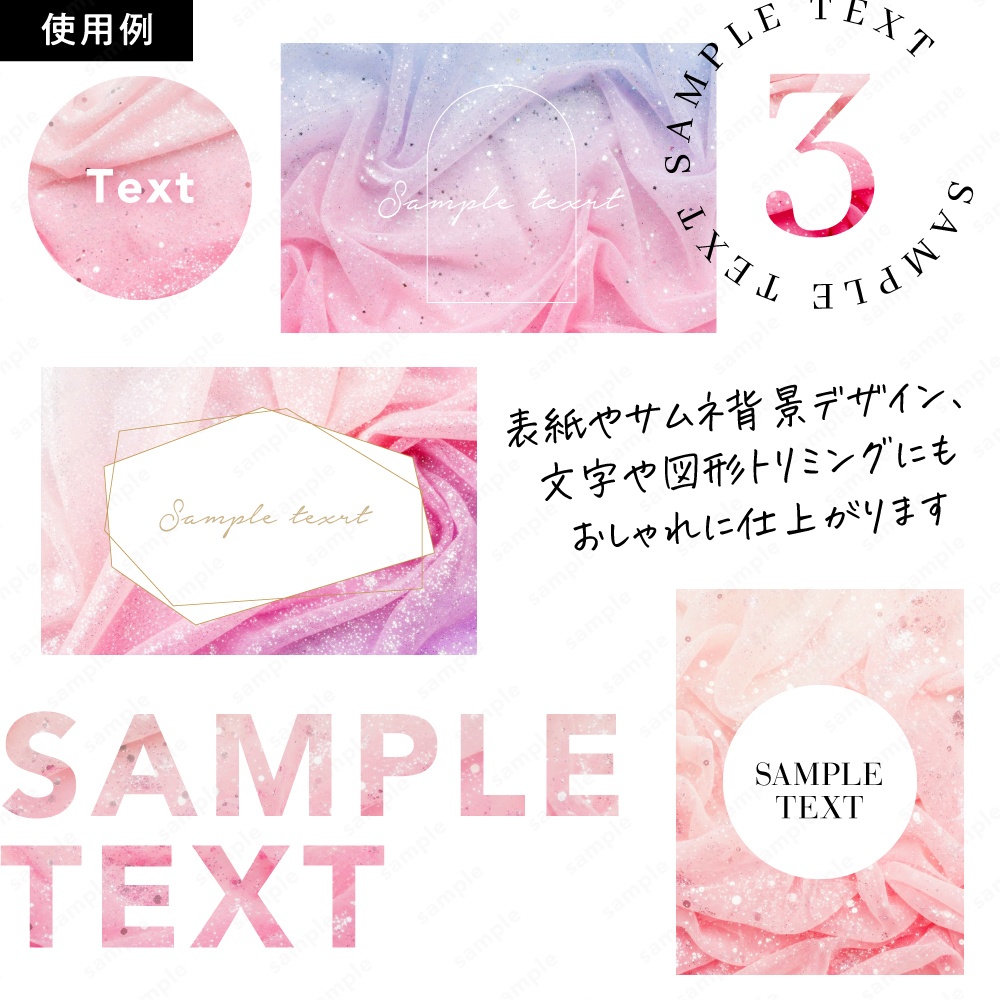 【背景素材】ピンクの幻想的なキラキラオーガンジー生地テクスチャ100枚セット