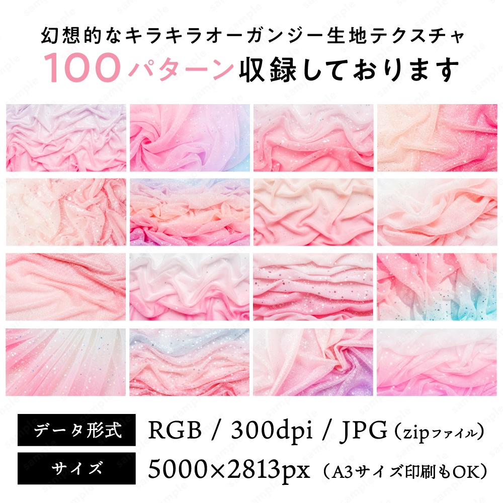 【背景素材】ピンクの幻想的なキラキラオーガンジー生地テクスチャ100枚セット