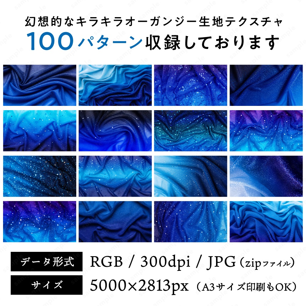【背景素材】ディープブルーの幻想的なキラキラオーガンジー生地テクスチャ100枚セット