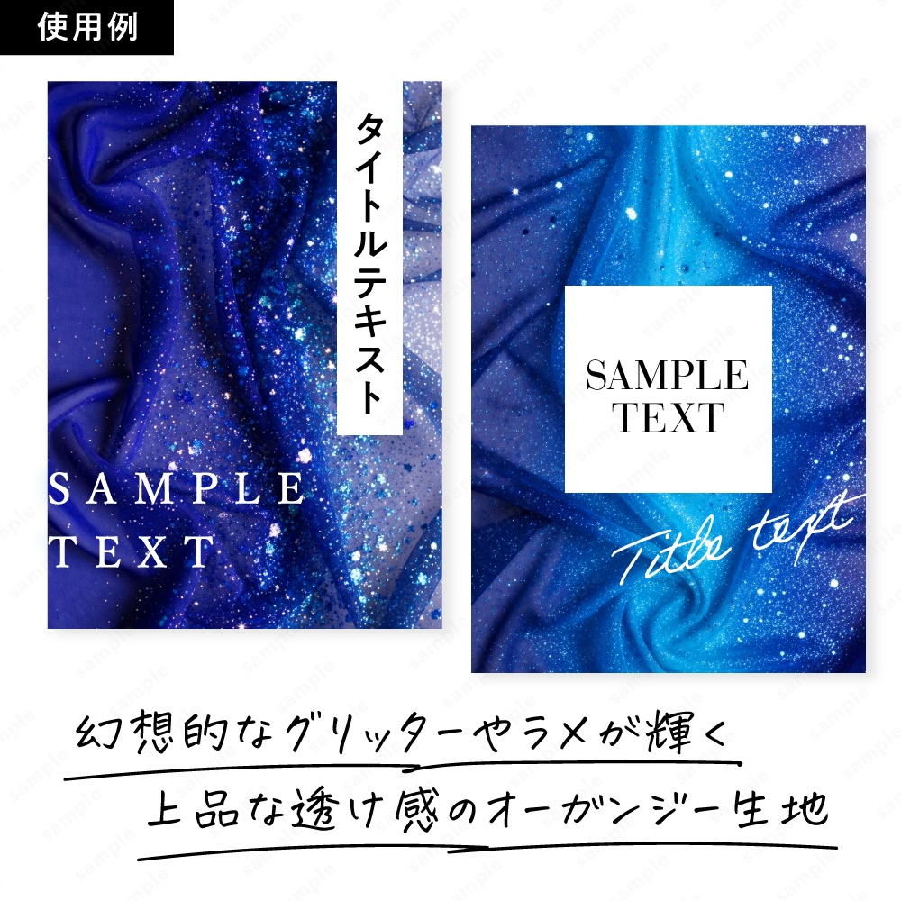 【背景素材】ディープブルーの幻想的なキラキラオーガンジー生地テクスチャ100枚セット