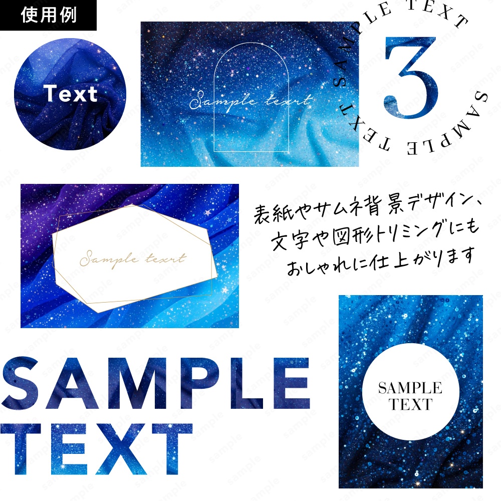 【背景素材】ディープブルーの幻想的なキラキラオーガンジー生地テクスチャ100枚セット