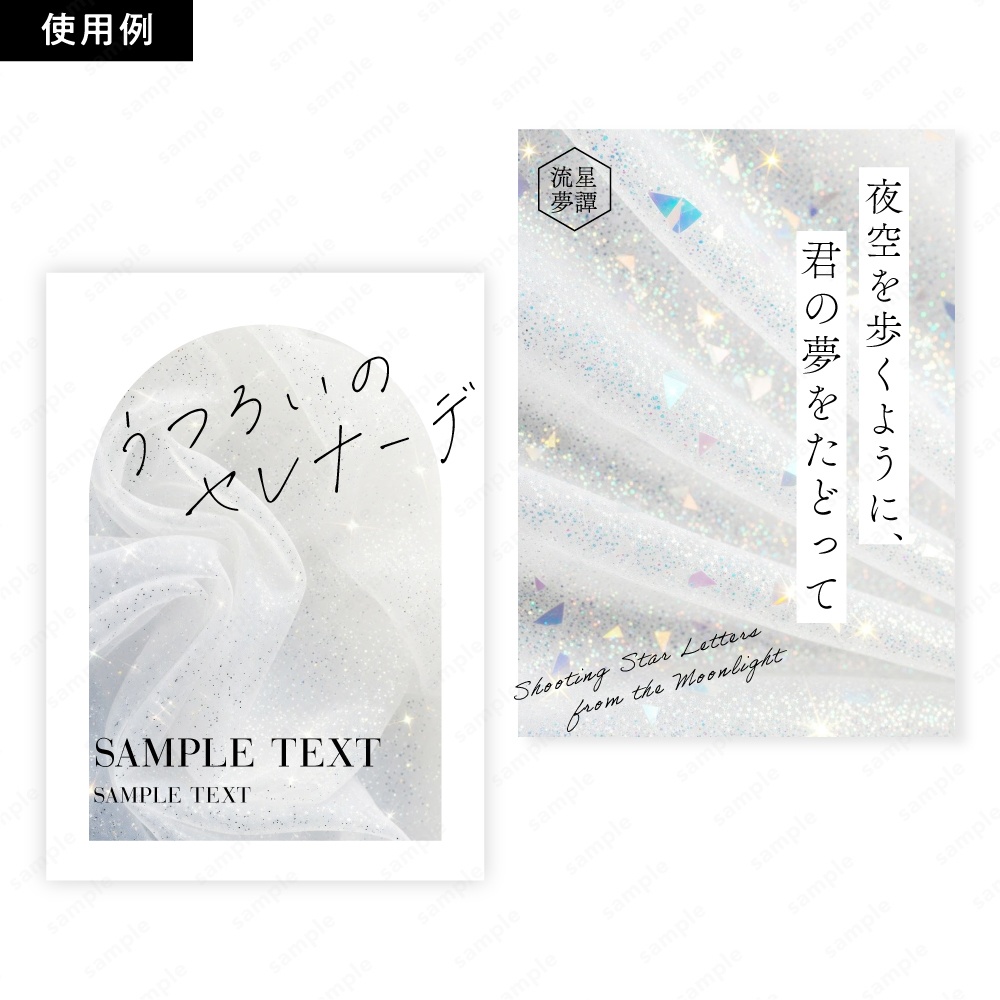 【背景素材】ホワイトの幻想的なキラキラオーガンジー生地テクスチャ100枚セット