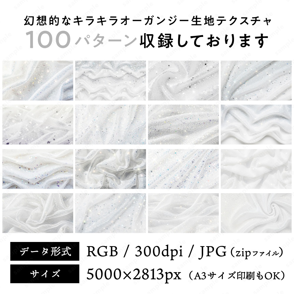 【背景素材】ホワイトの幻想的なキラキラオーガンジー生地テクスチャ100枚セット