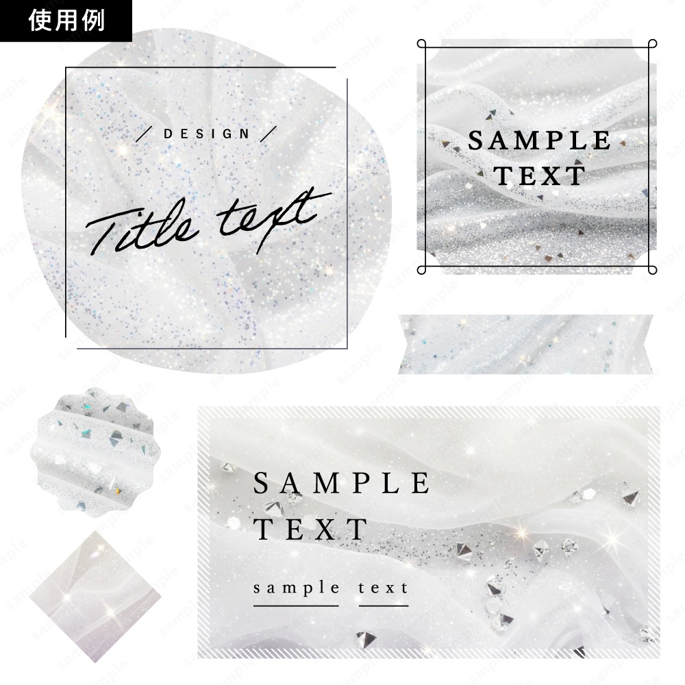 【背景素材】ホワイトの幻想的なキラキラオーガンジー生地テクスチャ100枚セット