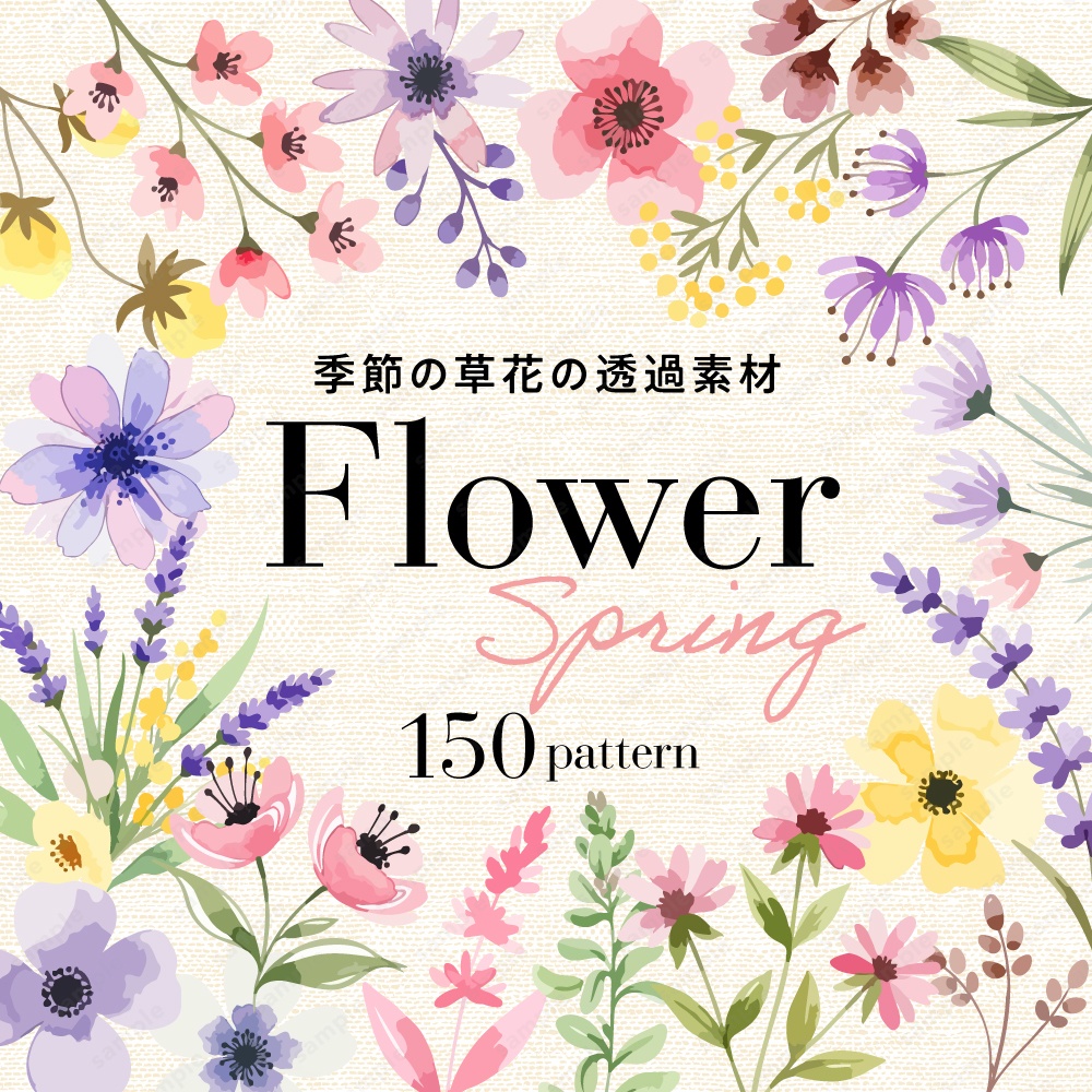 【透過素材】春の季節の草花の水彩イラスト素材 / 約150パターン