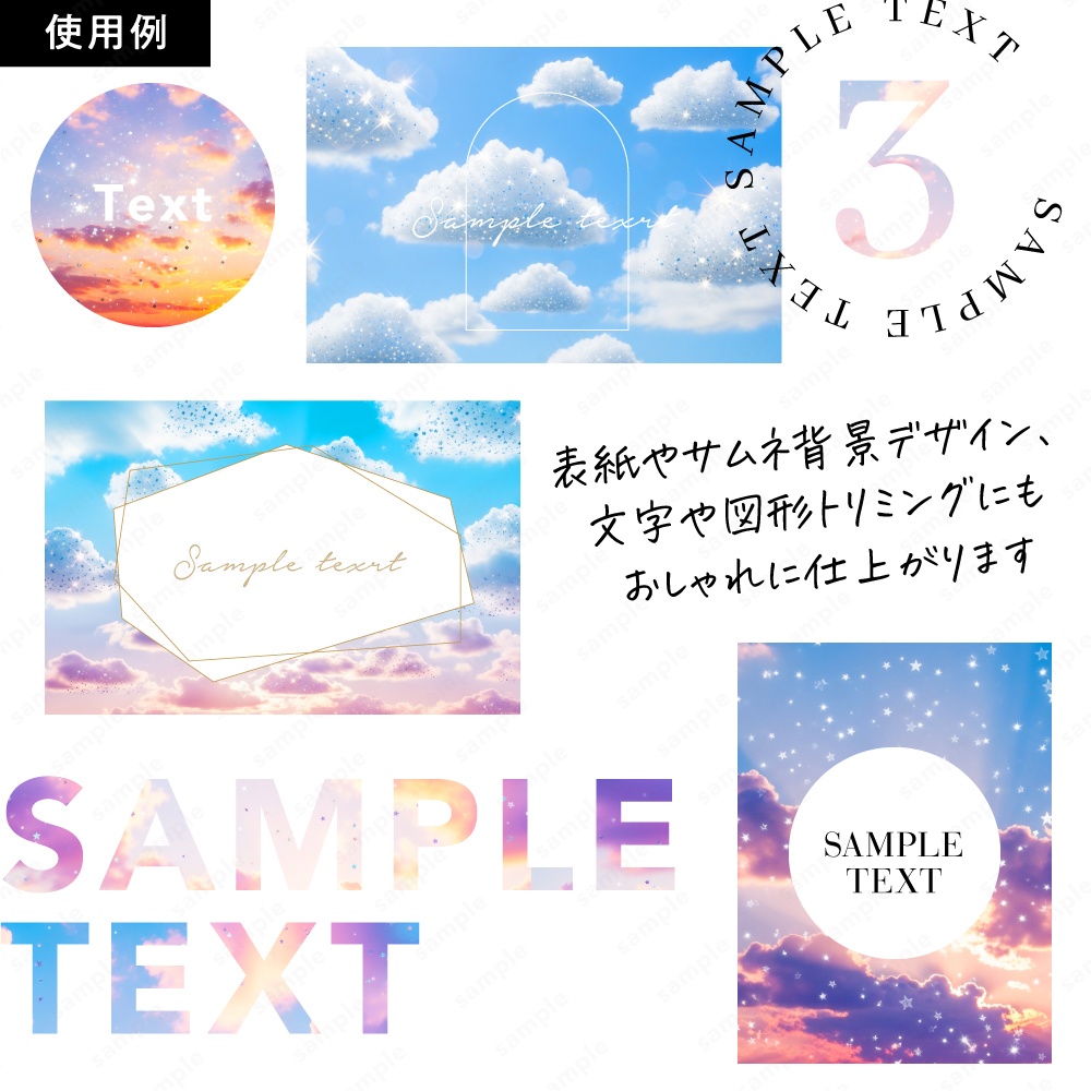 【背景素材】キラキラ星屑と幻想的な空と雲 50枚セット