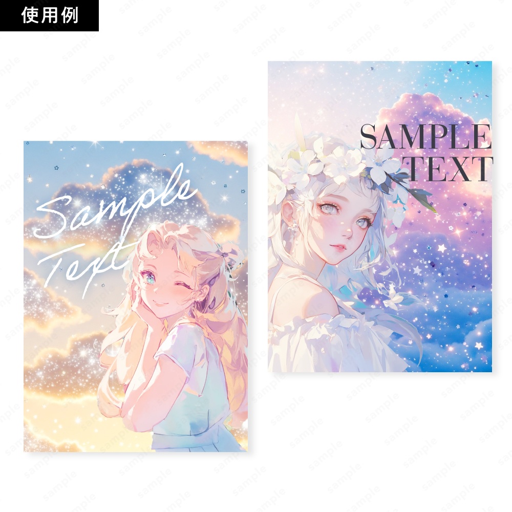 【背景素材】キラキラ星屑と幻想的な空と雲 50枚セット