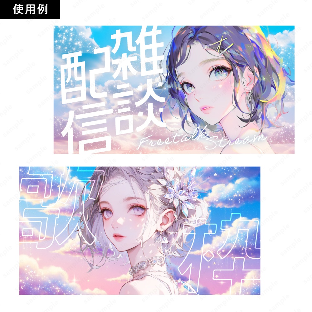 【背景素材】キラキラ星屑と幻想的な空と雲 50枚セット