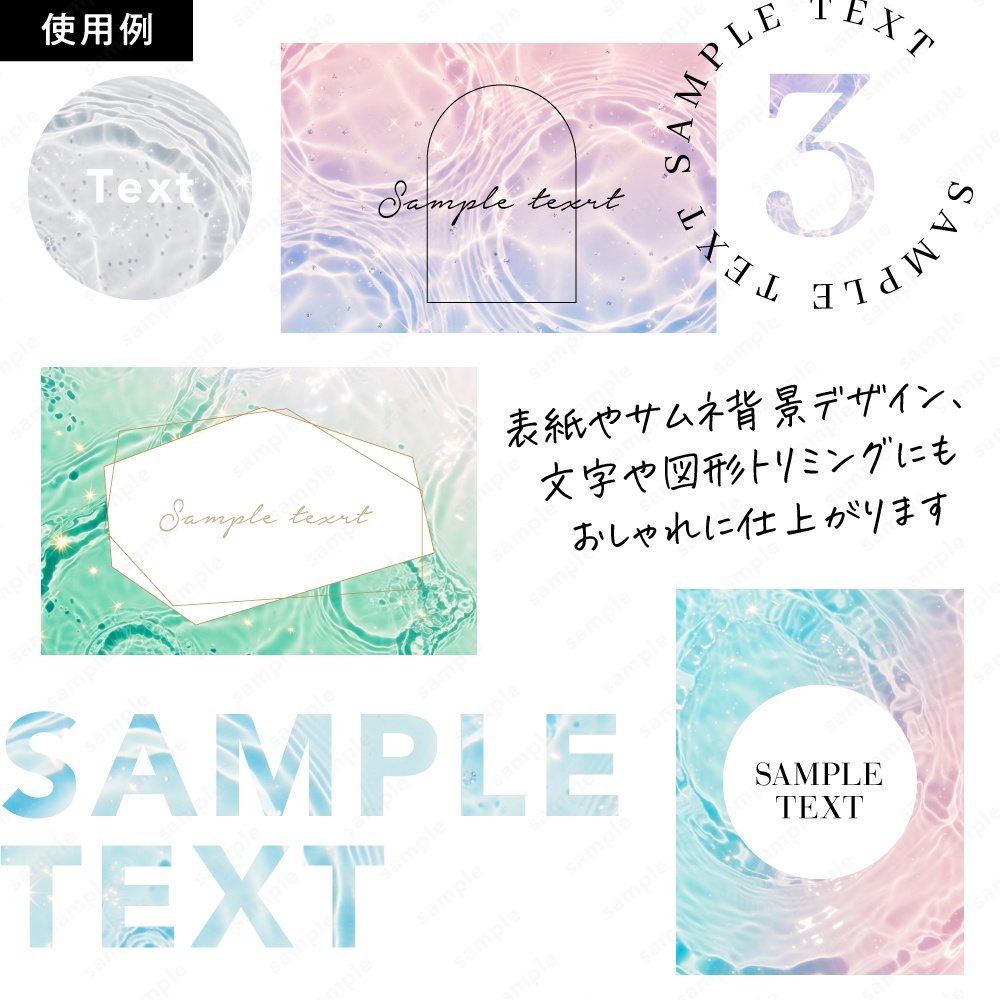 【背景素材】キラキラ透明感の幻想的な水面テクスチャ50枚セット