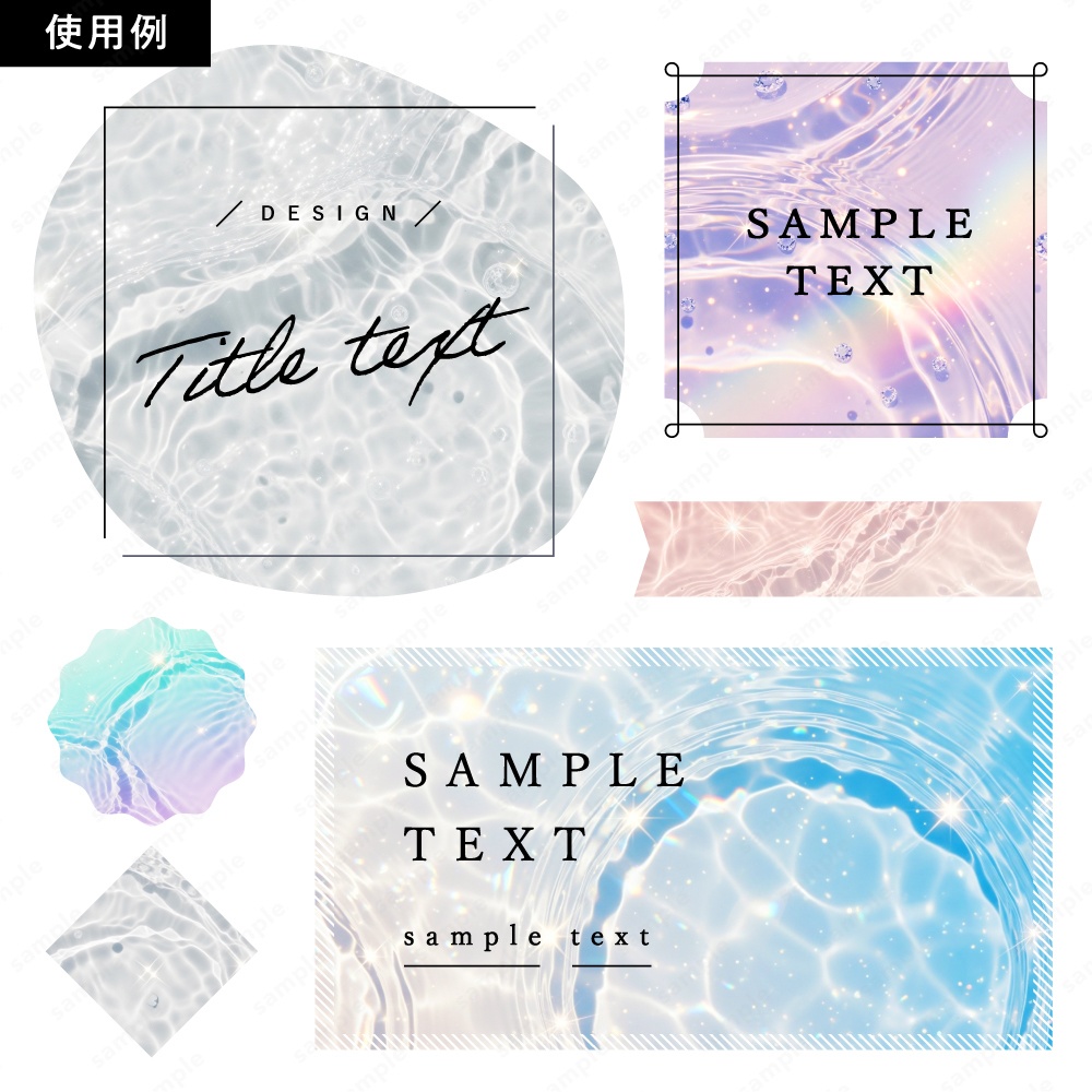 【背景素材】キラキラ透明感の幻想的な水面テクスチャ50枚セット