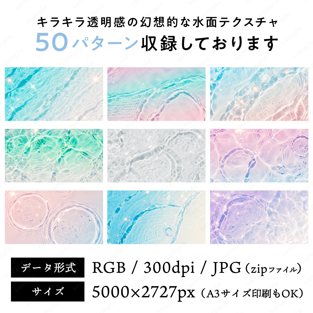 【背景素材】キラキラ透明感の幻想的な水面テクスチャ50枚セット
