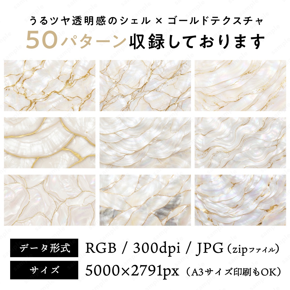 【背景素材】ホワイトのうるツヤ透明感のシェル×ゴールドテクスチャ50枚セット