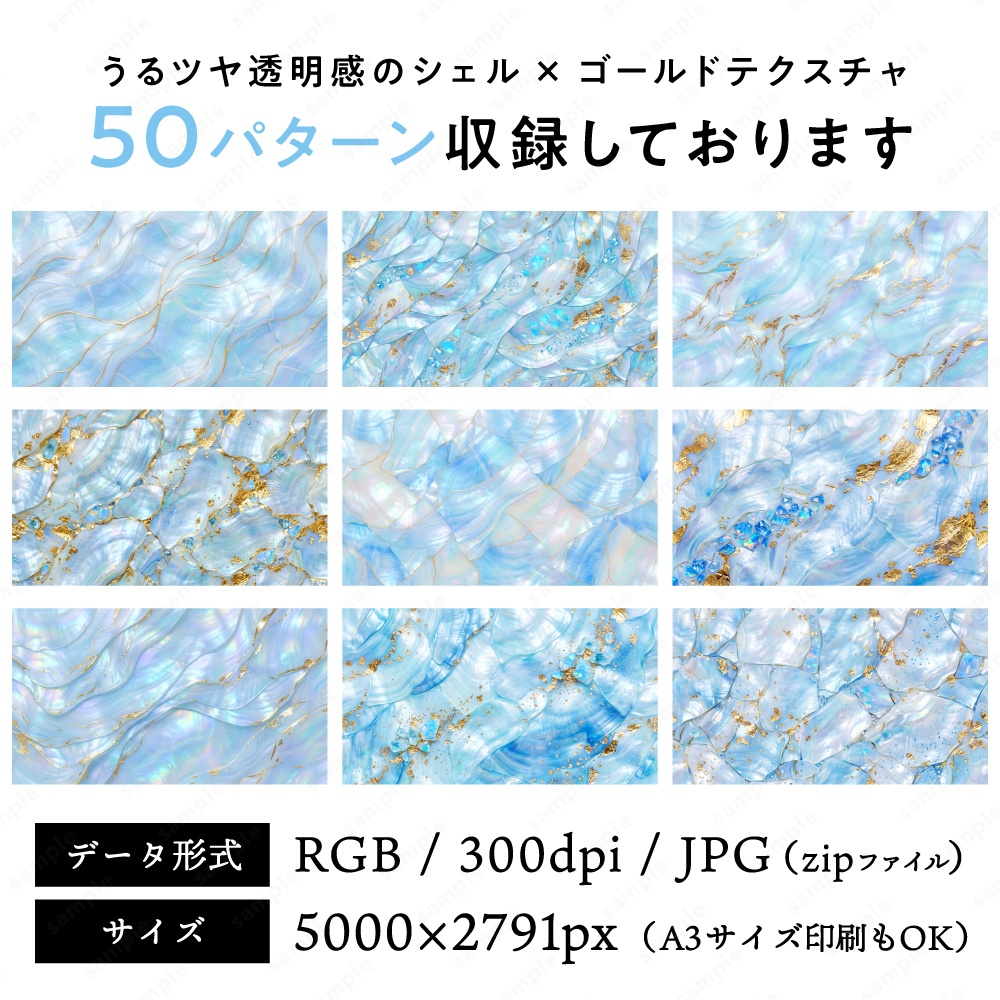 【背景素材】ブルーのうるツヤ透明感のシェル×ゴールドテクスチャ50枚セット