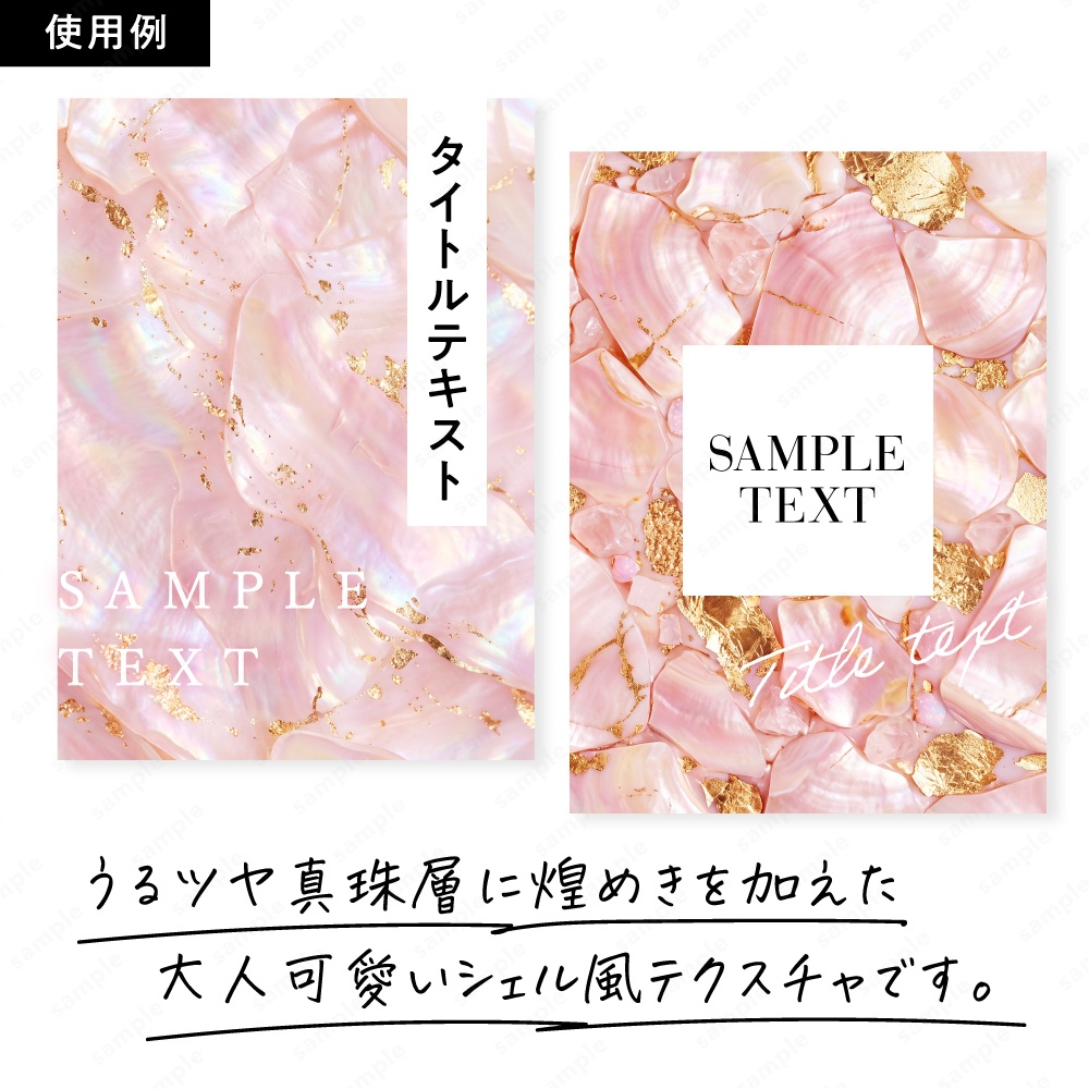 【背景素材】ピンクのうるツヤ透明感のシェル×ゴールドテクスチャ50枚セット
