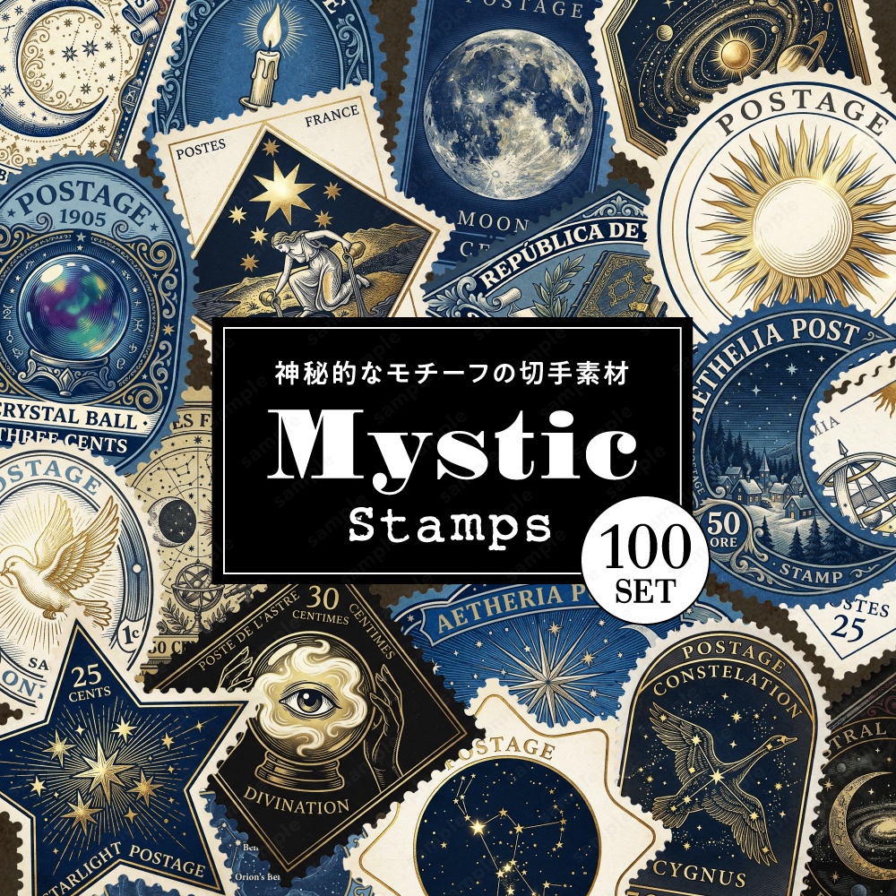【透過素材】神秘的なモチーフの切手コレクション / PNG素材100点セット